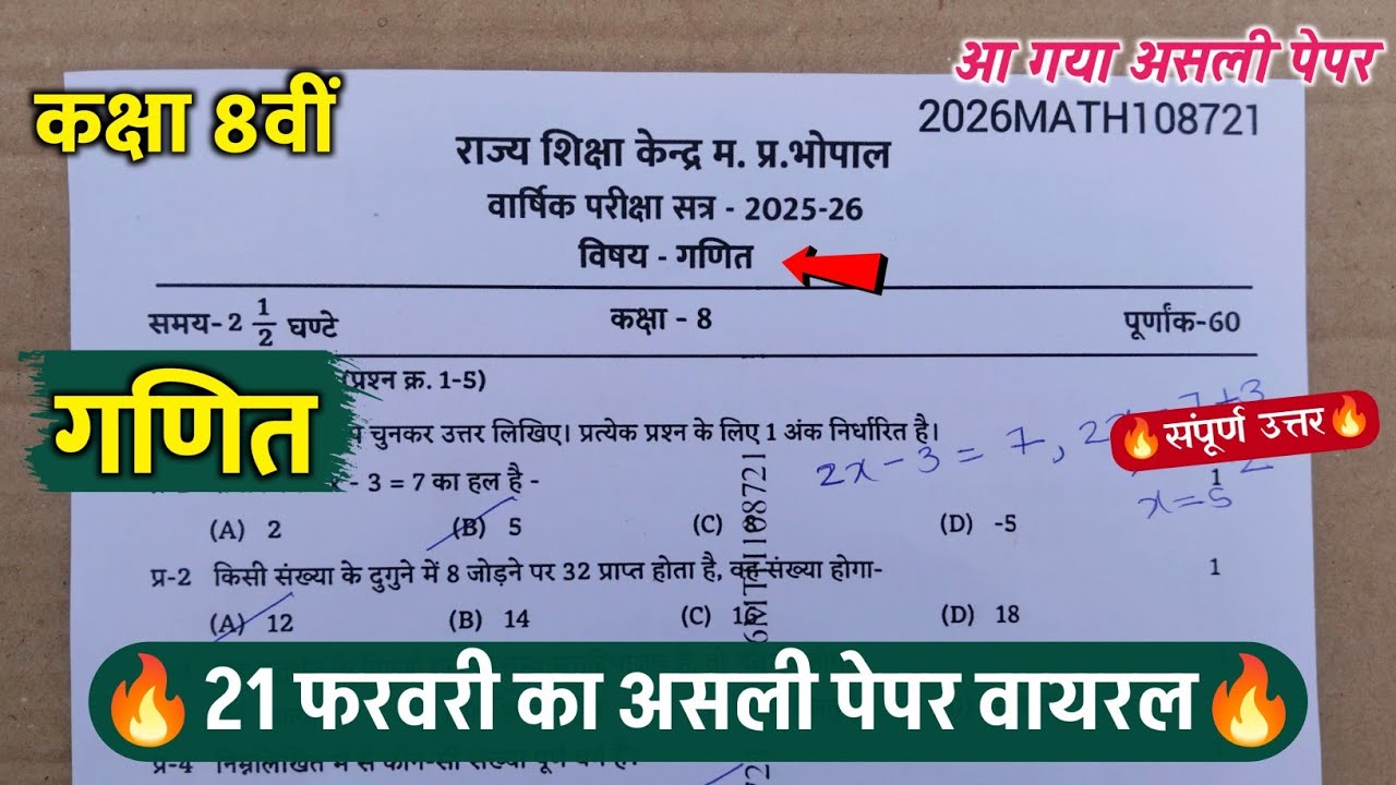 🔥class 8th math varshik pariksha paper 2026 ||🥳class 8th math annual exam question paper  2026