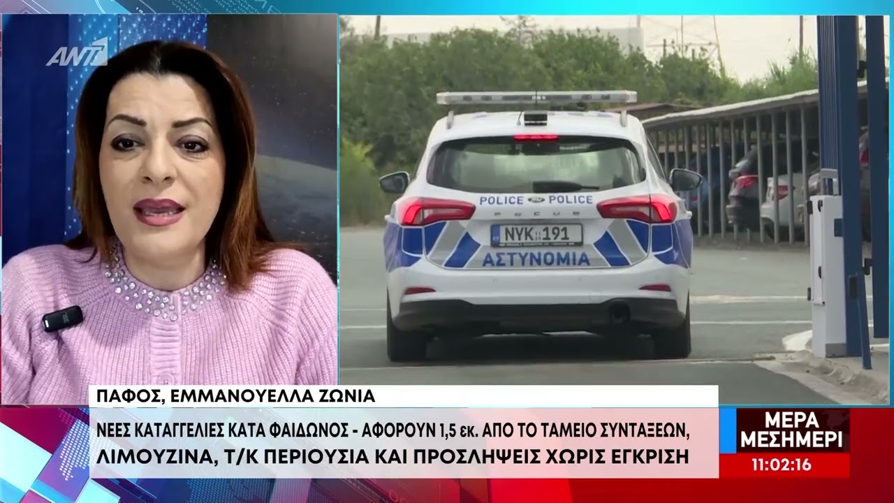 Νέες σοβαρές καταγγελίες «καίνε» τον Φαίδωνος – Στη Νομική Υπηρεσία ο φάκελος