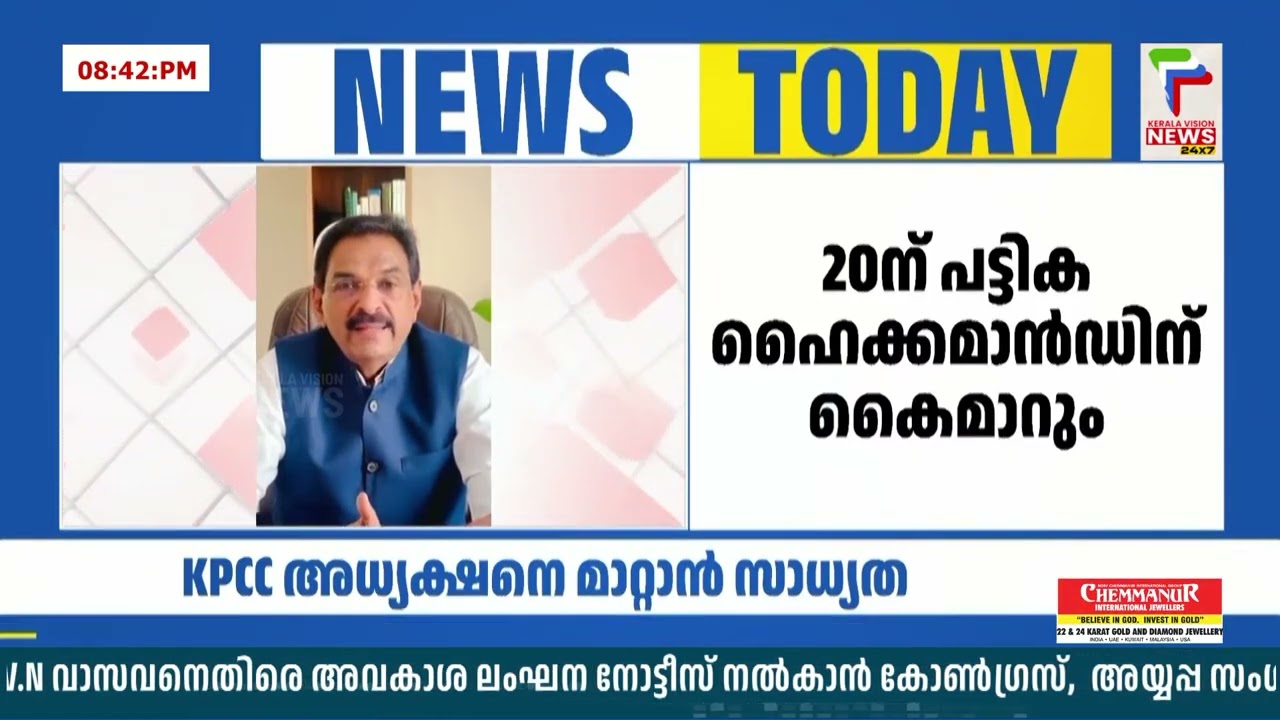 നോവായി ആലിൻ | ഇന്നത്തെ പ്രധാന വാർത്തകൾ | 9 PM | 13/02/2026 |