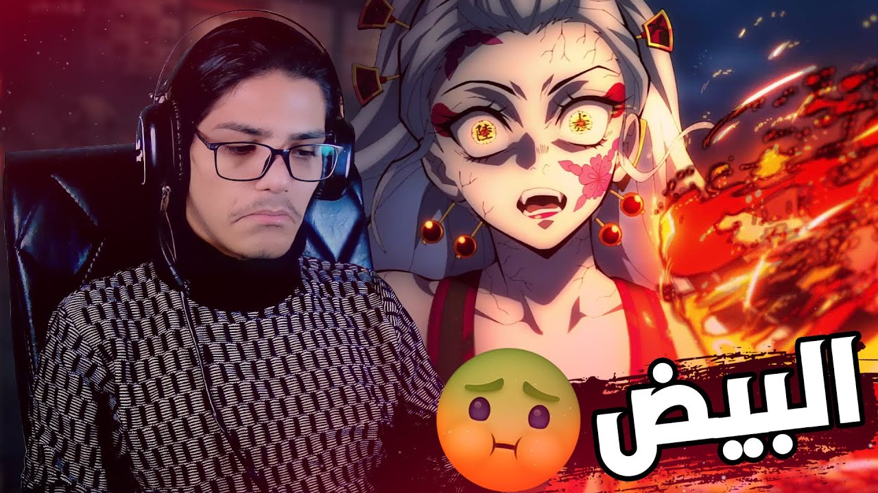 ليش قاتل الشياطين انمي زبالة ؟