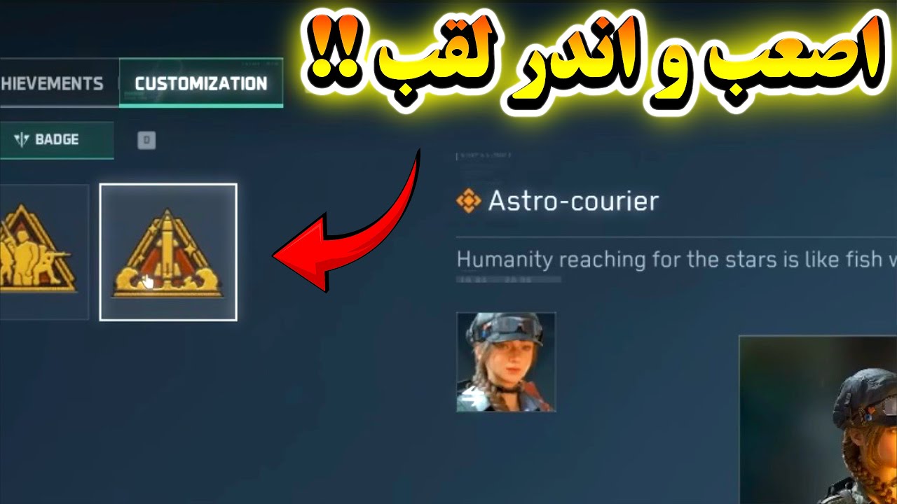 🔥 اصعب لقب في قارينا دلتا فورس | كيف تحصل على Astro-Courier بسهولة!