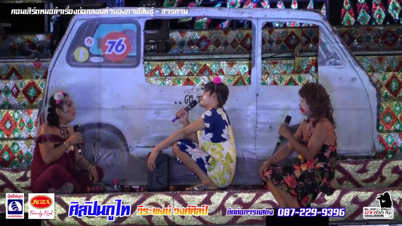 ตลก ศิลปินภูไท 2020 ใหม่ล่าสุด