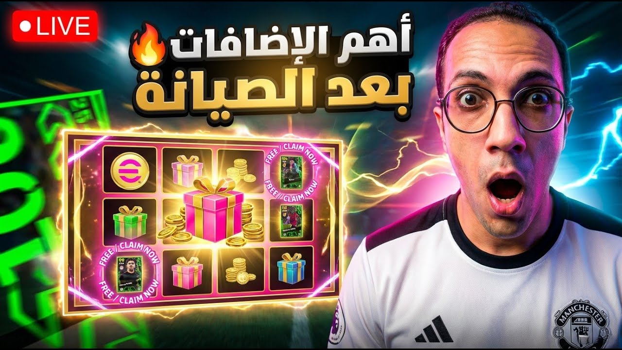 مش طبيعي 😱 أول ظهور لـ جورج بيست Big Time 🔥 إضافات بعد الصيانة | eFootball 2026 🔴
