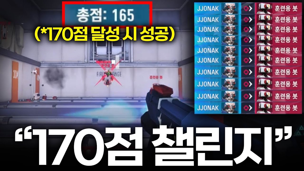 요즘 핫한 170점 챌린지 ㅋㅋㅋㅋ 한번 도전해보겠습니다