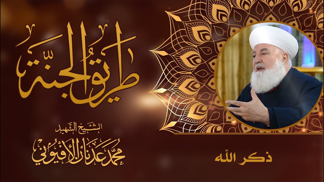ذكر الله