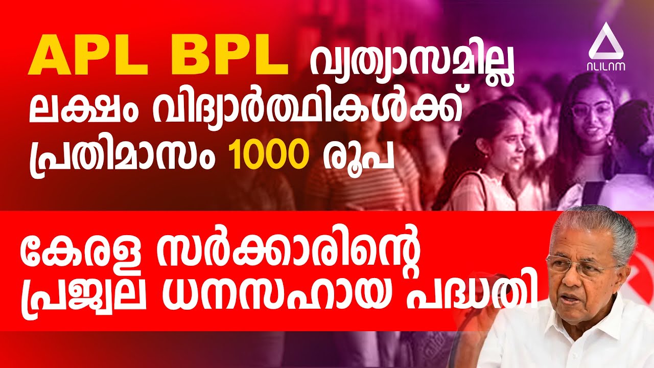 കേരള സർക്കാരിന്റെ പ്രജ്വല ധനസഹായ പദ്ധതി 2025 | Government Schemes in India | Kerala Government