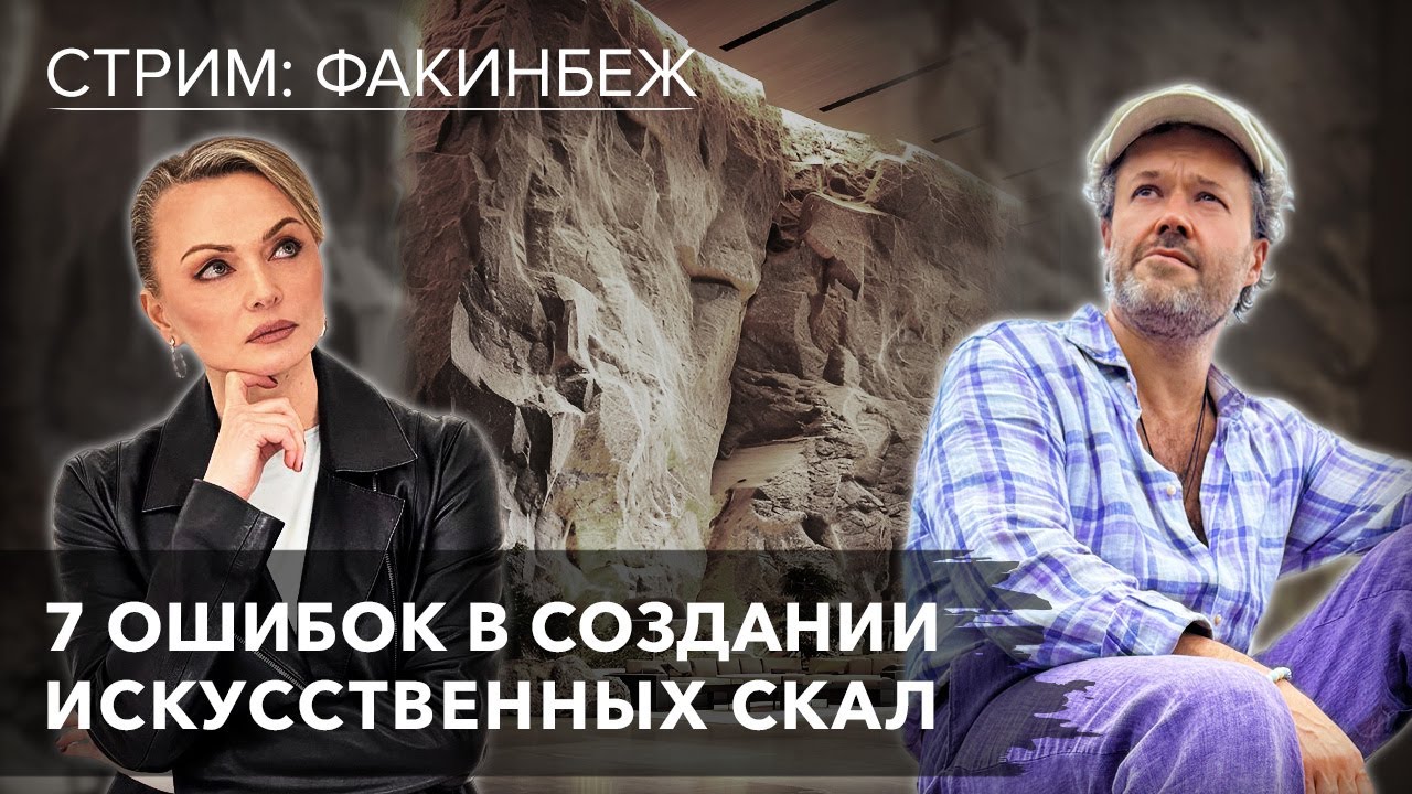 7 ОШИБОК при создании искусственных скал