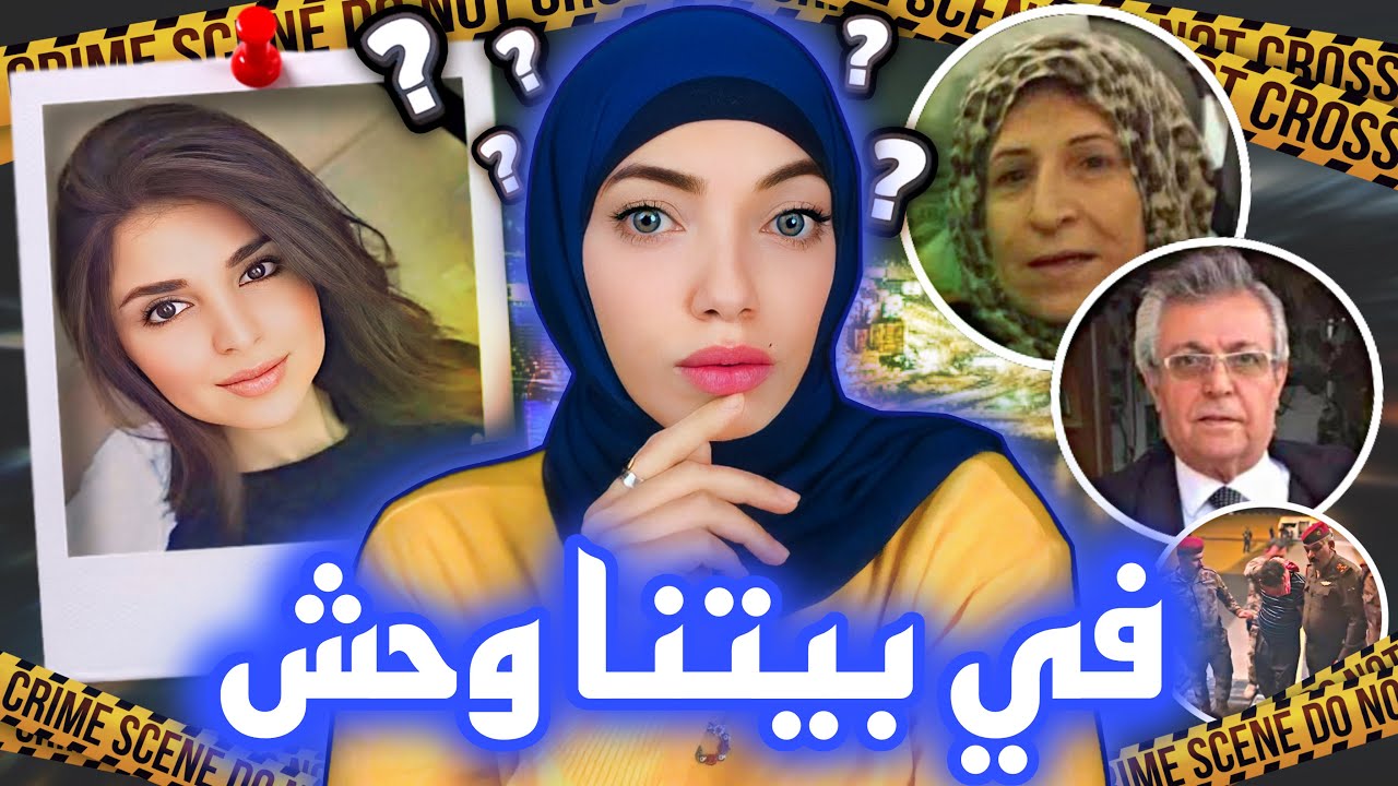 امها و ابوها اختفوا و شخص غريب استقبلها على الباب - قضايا عربية