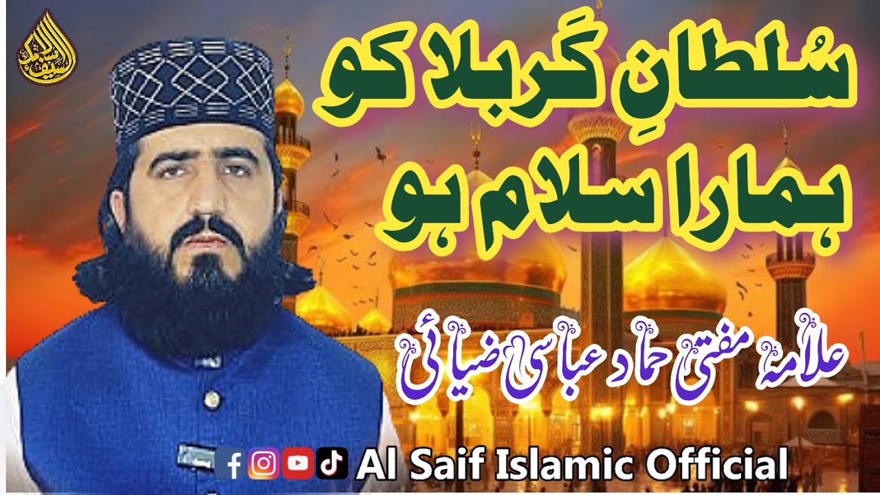 Sultan E Karbla Ko Hamara Salam Ho | Mufti Hammad Abbasi Ziai | #alsaifislamicofficial #viral