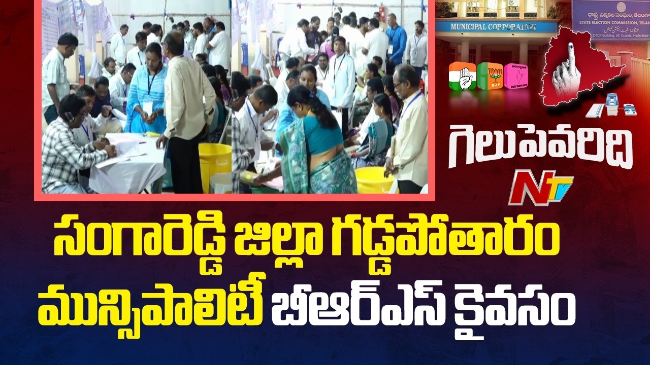 Telangana Municipal Elections Results 2026 Live Updates From Khammam | NTV Telugu