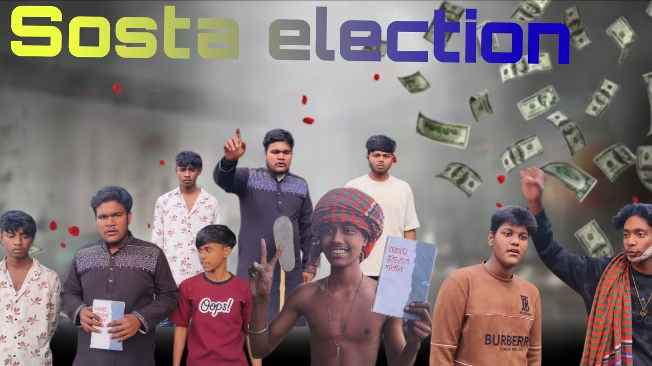 Sosta election | in Bangladesh New fanny video | সস্তা ইলেকশন  ইন বাংলাদেশ নিউ ফানি ভিডিও,🤣#trending