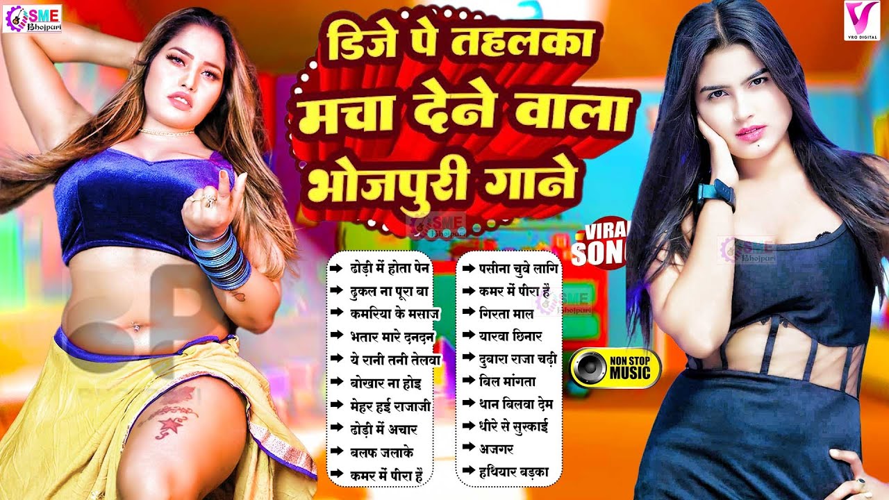 कमरतोड़ भोजपुरी #डीजे गीत #Nonstop #भोजपुरी Bhojpuri Nonstop #आर्केस्ट्रा #jukebox #Bhojpuri