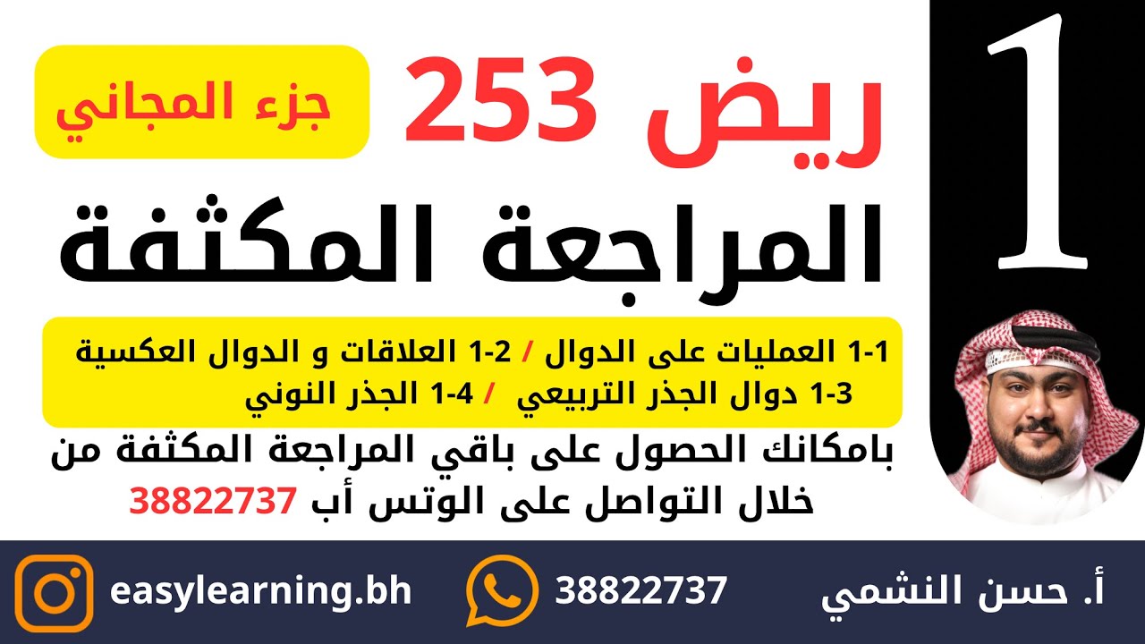 المراجعة المكثفة لريض 253 الجزء الأول مجاناً - للحصول على الأجزاء الأخرى للمراجعة المكثفة 38822737  