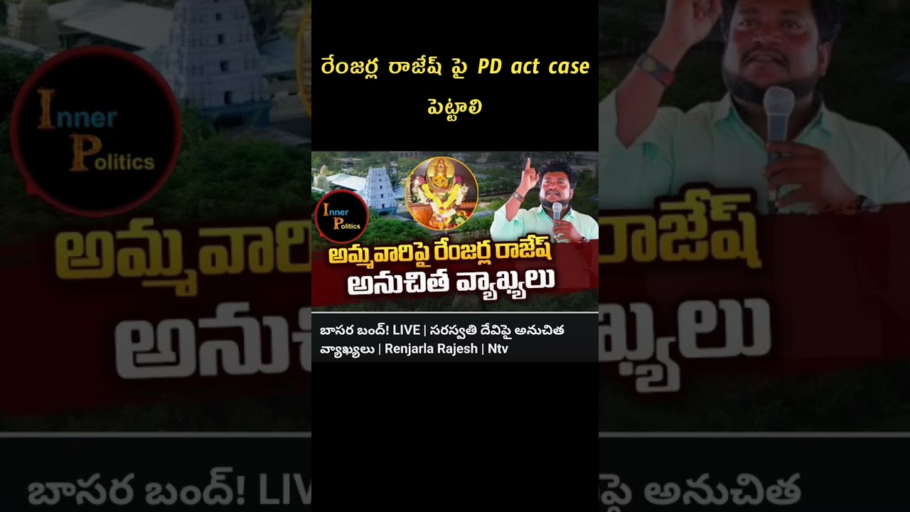 #shorts #politics #viral #tdp #ysrcp #trending #trs