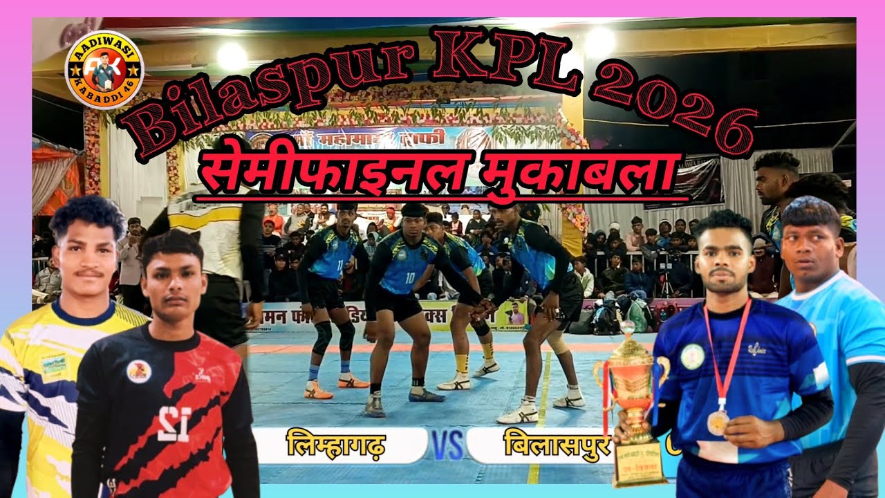🔴 गोंडवाना फाइटर लिहगढ़ VS विस्फोटक बिलासपुर सेमीफाइनल || Bilaspur kpl 2026 || Aadiwasi Kabaddi 46 🔴