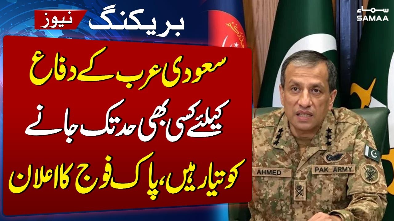 Attack on Mecca | Our commitment to Saudi security is unconditional | Pakistan military spokesman