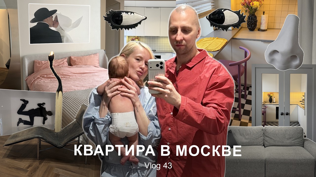 VLOG #43: Ремонт в Москве