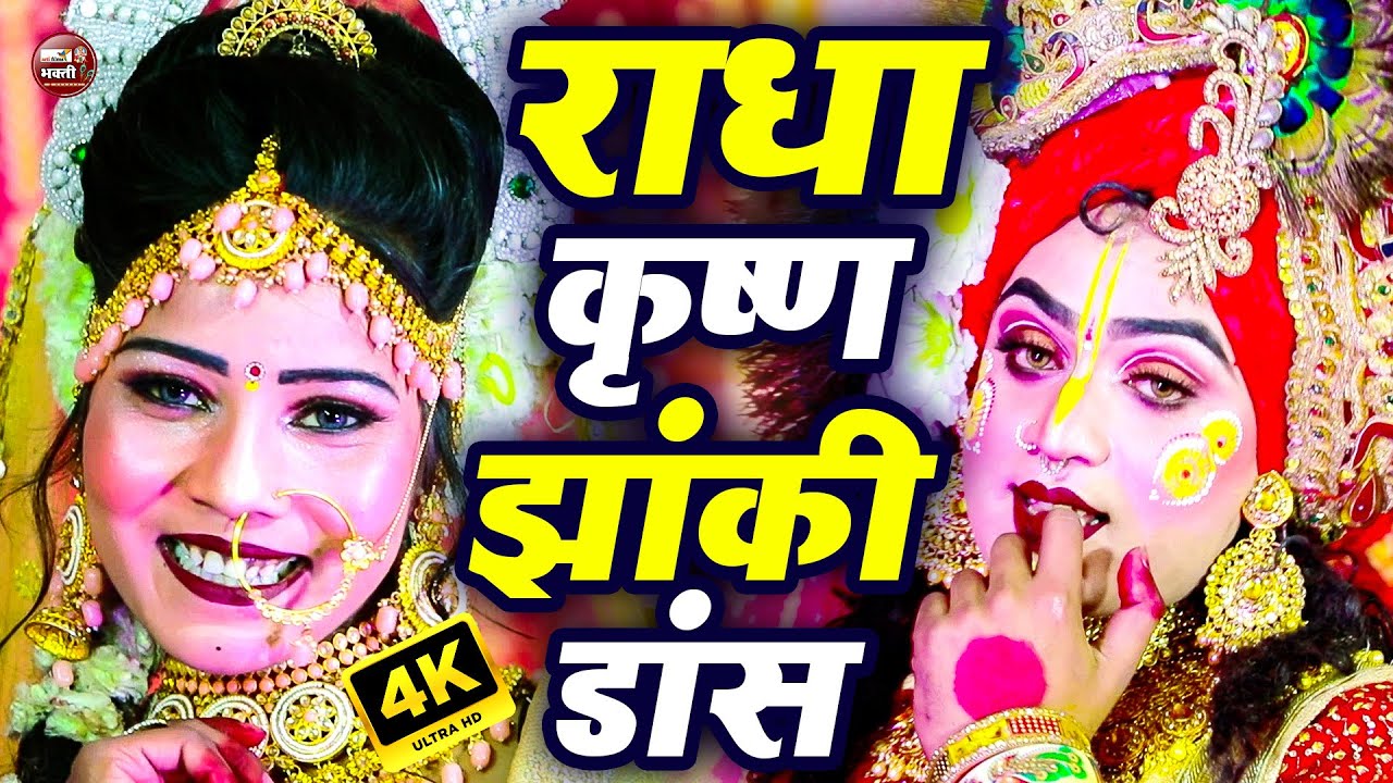 💫 Shree Radha Krishna Live Jhanki 2025 | Bhakti Ras Kirtan #JhankiBhajan #RadhaKrishnaPrem