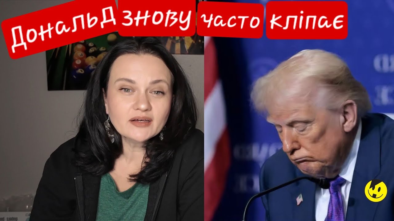 Не будіть Трампа 🤫🤫🤫