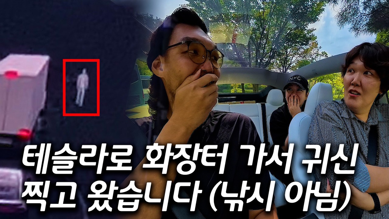 귀신을 탐지하는 테슬라, 실제로 촬영 성공 (feat.하은주, 채널주인 김화영)