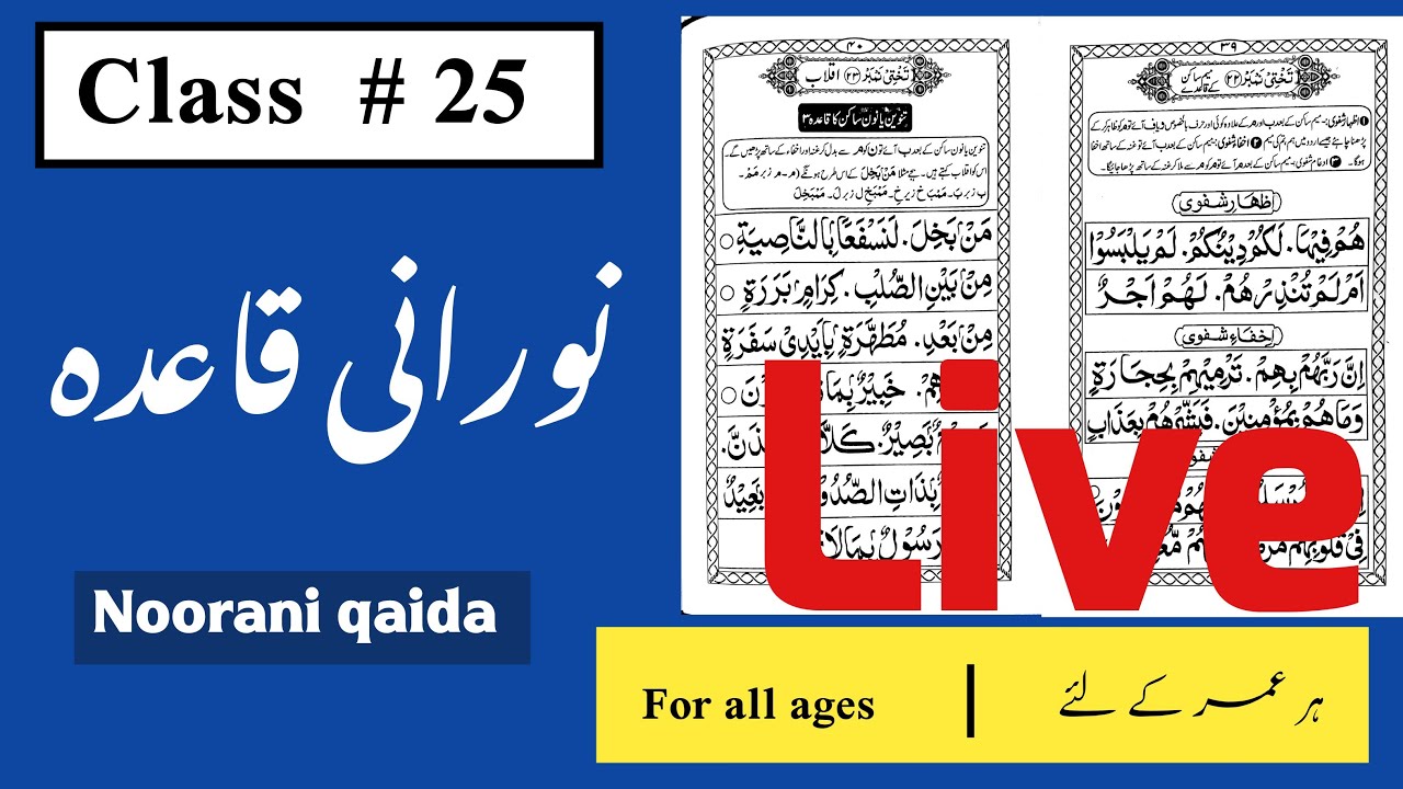 Quran Parhna Seekhen | Noorani Qaida Class 25 | Meem Saakin Rules