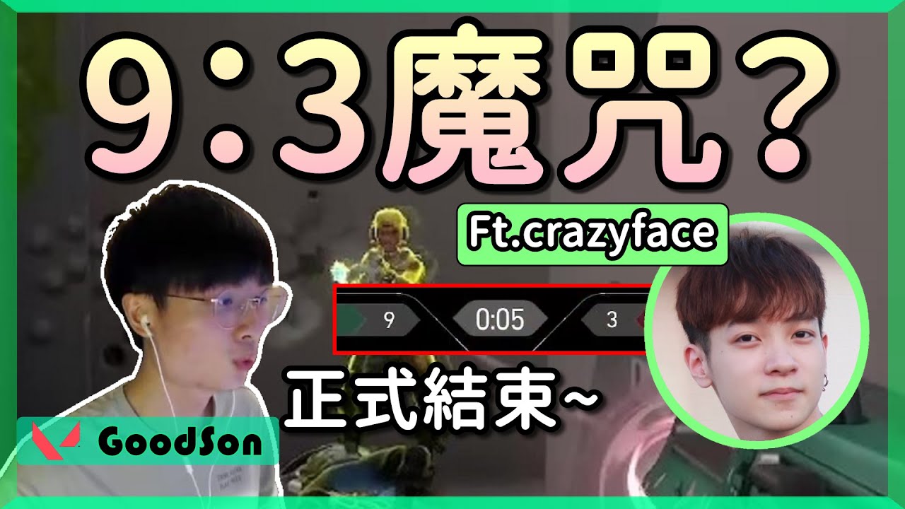 【乖兒子】93魔咒？新加坡服的好處❗❗兩把OT打不完..│特戰英豪 @Crazyface