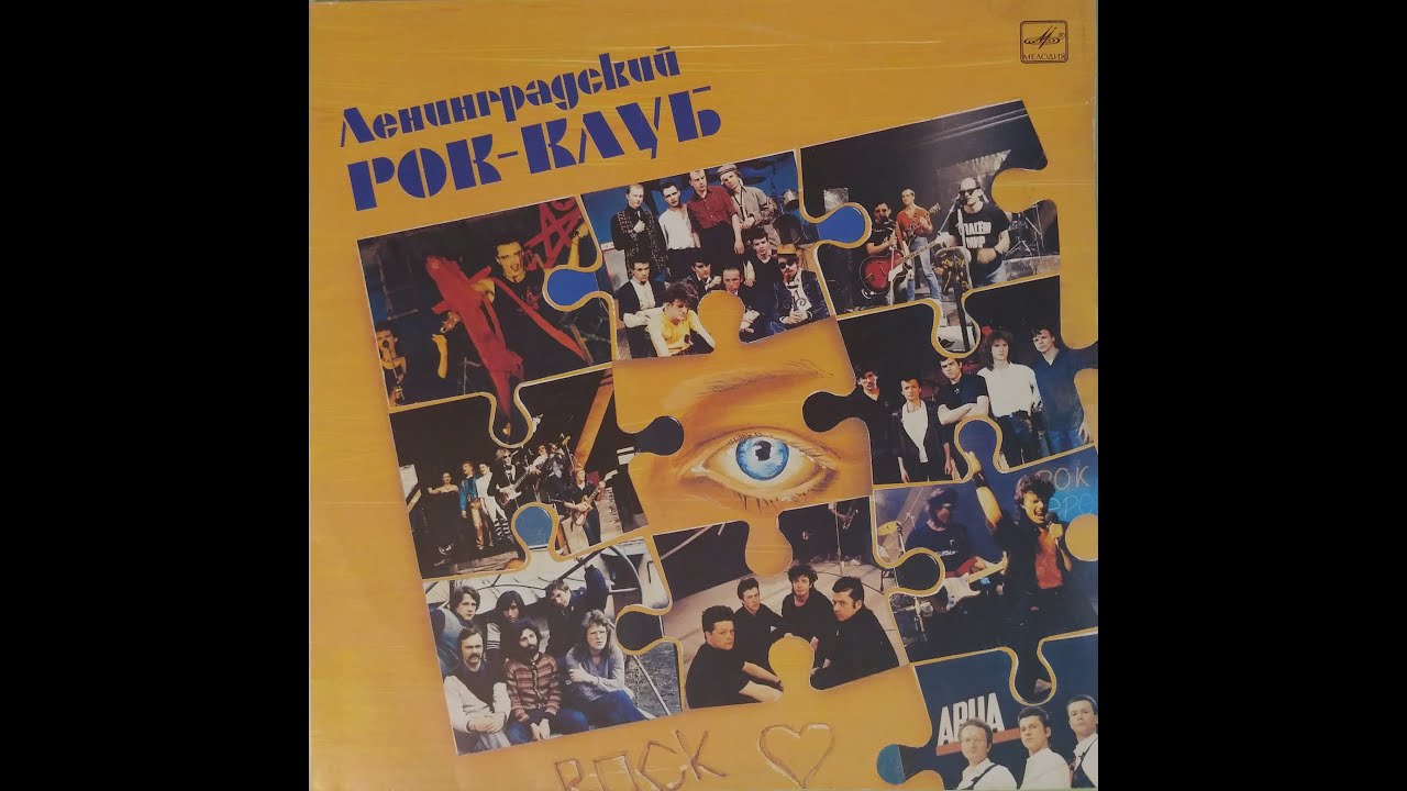 Ленинградский Рок-Клуб