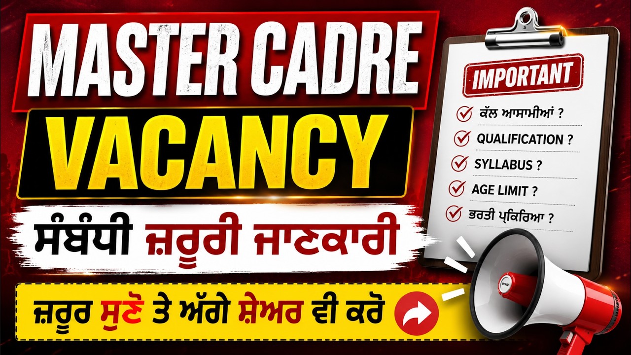PUNJAB MASTER CADRE UPDATE/MASTER CADRE VACANCY UPDATE #mastercadre #mastercadrepunjab #Gkbyamrit