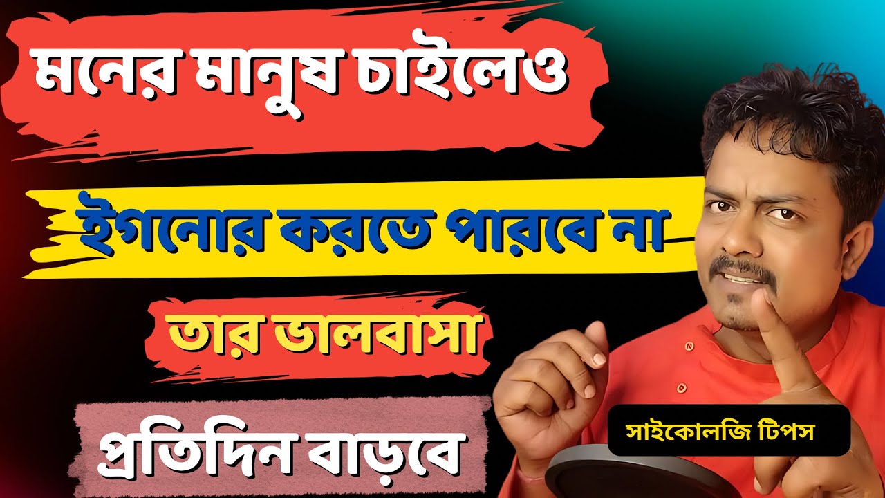 সে ইচ্ছে করেও ইগনোর করতে পারবে না, তার ভালবাসা দিন দিন বাড়বে