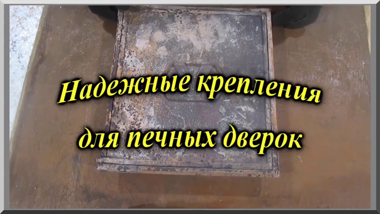 Надежное крепление дверок топливников кронштейнами. Печь из кирпича своими руками
