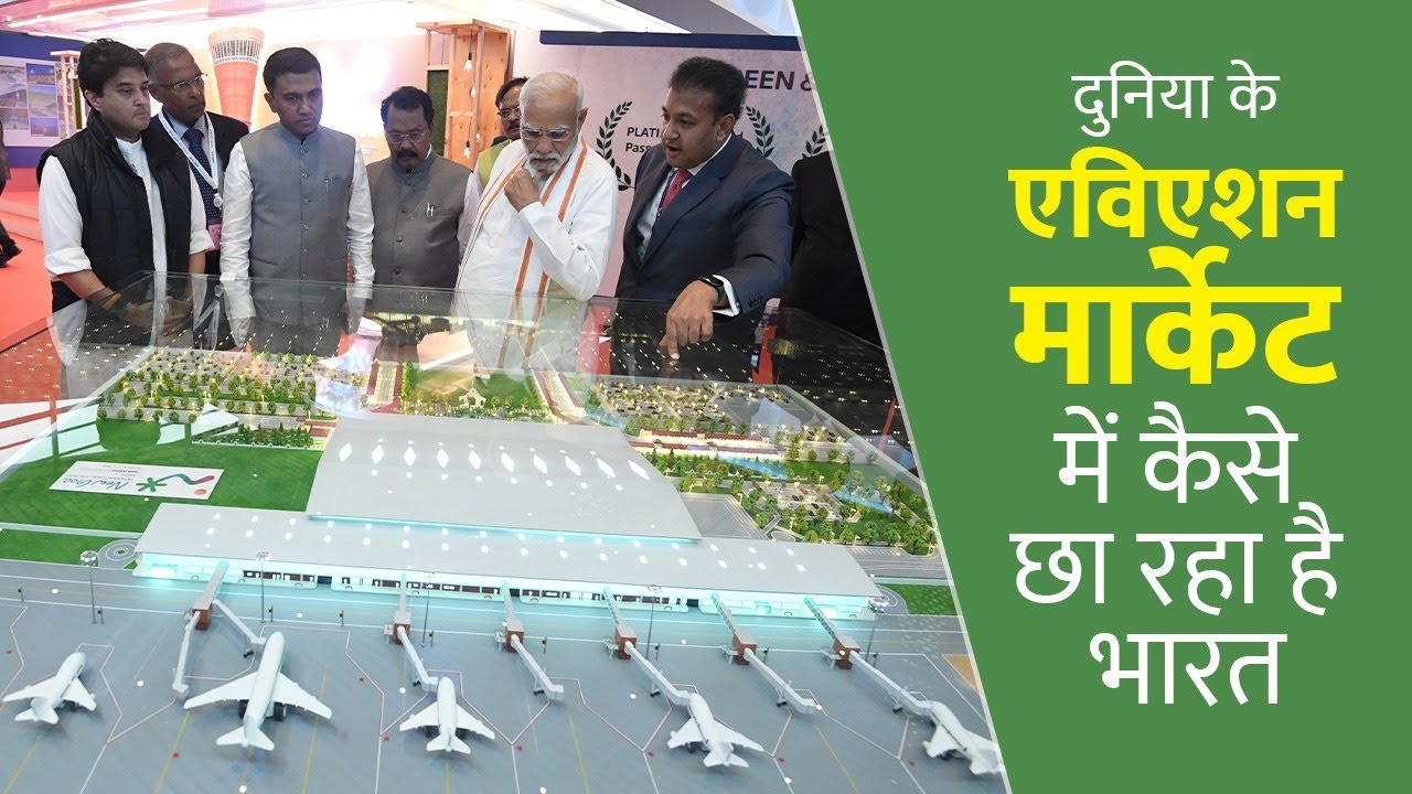 बीते 8 वर्षों में देश में Air Connectivity का हुआ अभूतपूर्व विस्तार, Airports की संख्या हुई दोगुनी!