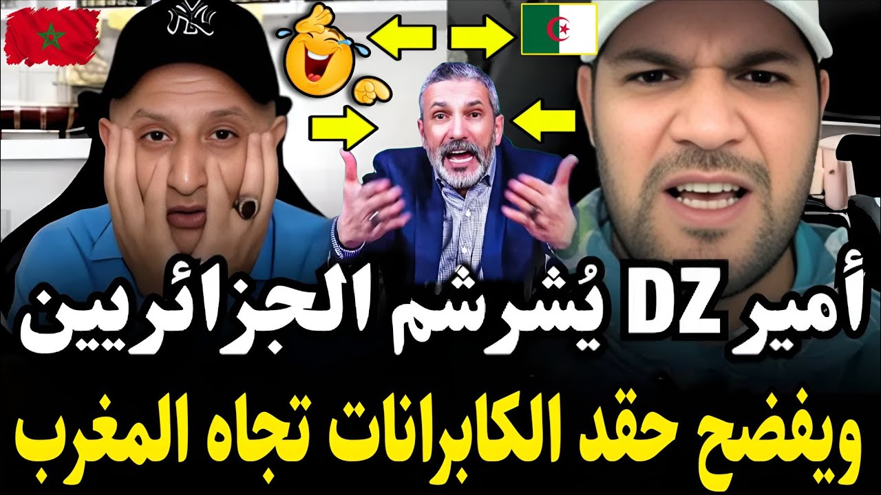 لايف ساخن لأسعد الشرعي وأمير DZ يُشـ.ـرشم الجزائريين ويفـ.ـضح نظام العسكر بحقائق صادمة 😱 وحدقدهم