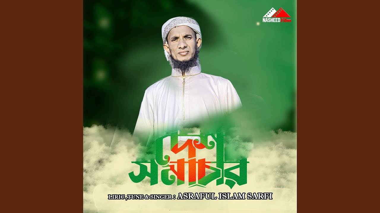 Desh Shamachar