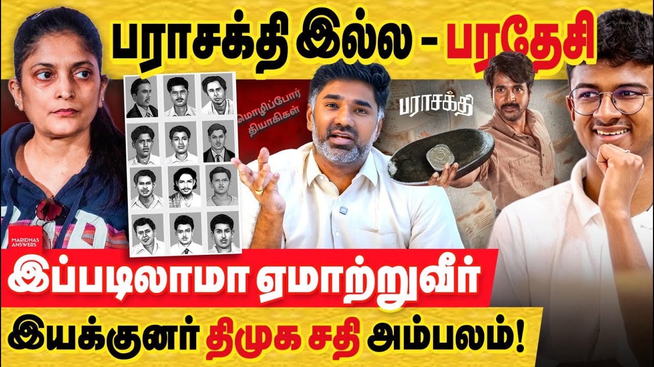 பராசக்தி -  கருணாநிதி தான் மொழி போர் தியாகி? மஞ்சள் துண்டு சிவகார்த்திகேயனும் உருட்டும்..
