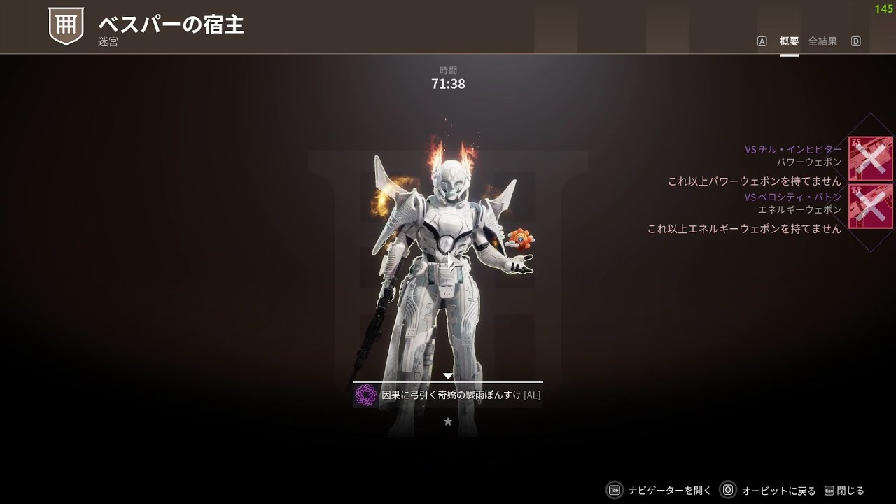 Destiny2 べスパーの宿主 ソロノーデス タイタン - Solo Flawless Vesper's Host on Titan