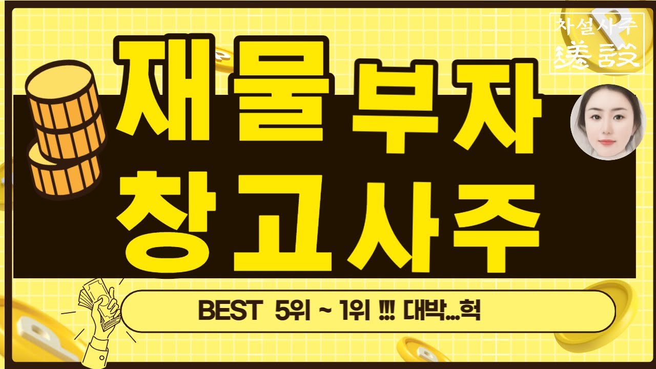 🎖🏅🥇황금재물을 가지고 태어난 사주/ 빌게이츠 이건희회장과 같은 사주인 사람들/ 찾아보세요父子生辰八字