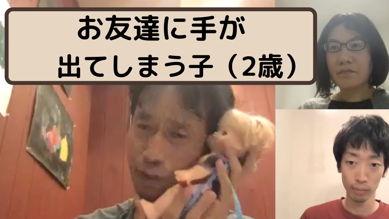 2歳の男の子。お友達に手が出てしまいます・・どのように学習するといいですか？ーはびりすYouTube発達Q＆AーあなたのQに作業療法士が全力でお答えします！