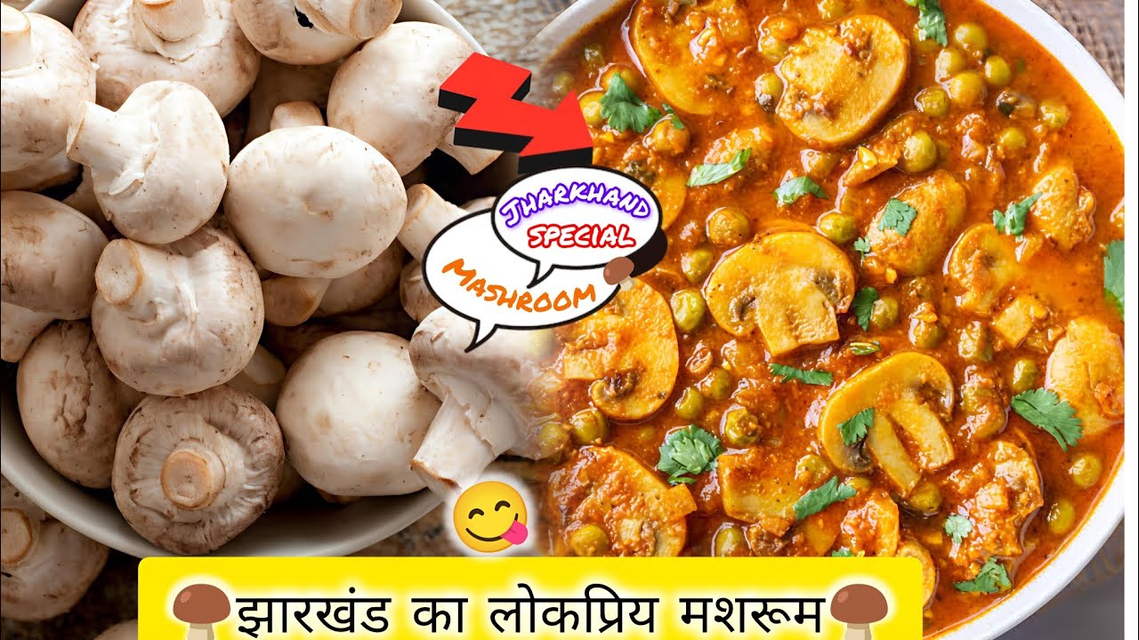 JHARKHANDI STYLE MASHROOM 🍄‍🟫 RECIPE 😋#cooking #jharkhandmashroom #mashroomrecipe #food