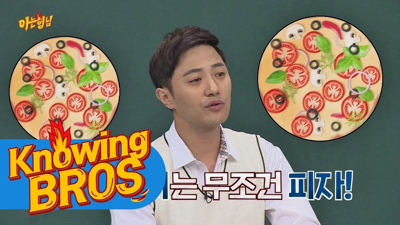 (헉) 진구(Jin Gu), 하루 한 끼는 무조건(!) '피자'♡ 아는 형님(Knowing bros) 103회
