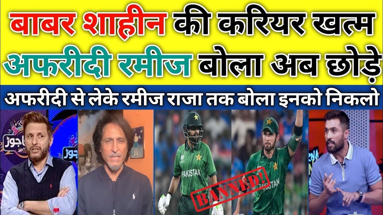 Shahid Afridi & Ramiz Raja Demand Retirement of Babar & Shaheen | Pak Media Crying | Pak Reacts |