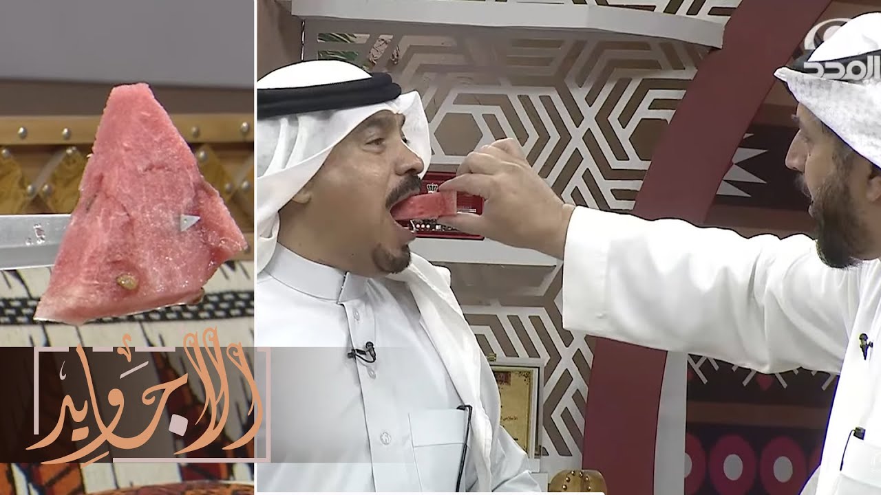الأجاويد يستمتعون بأكل البطيخ 
