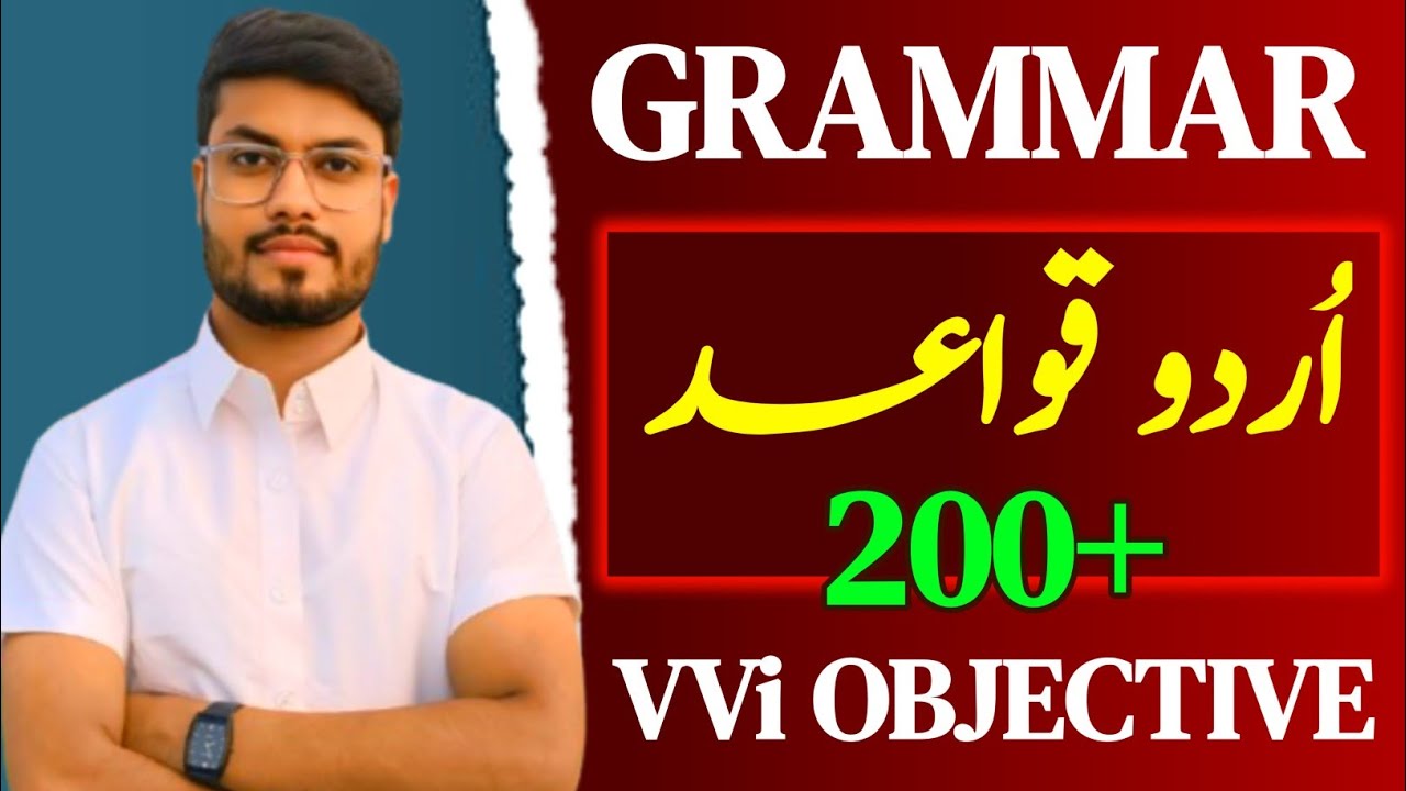 Urdu Grammar Objective questions | complete urdu grammar in one video | Urdu Qawaid |Class 10th 12th