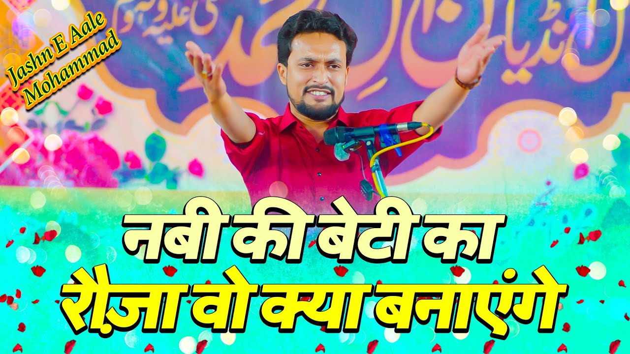 Rehan Azmi | Jashn Aale Mohammad 2025 | Mirzapur Nimauli Faizabad