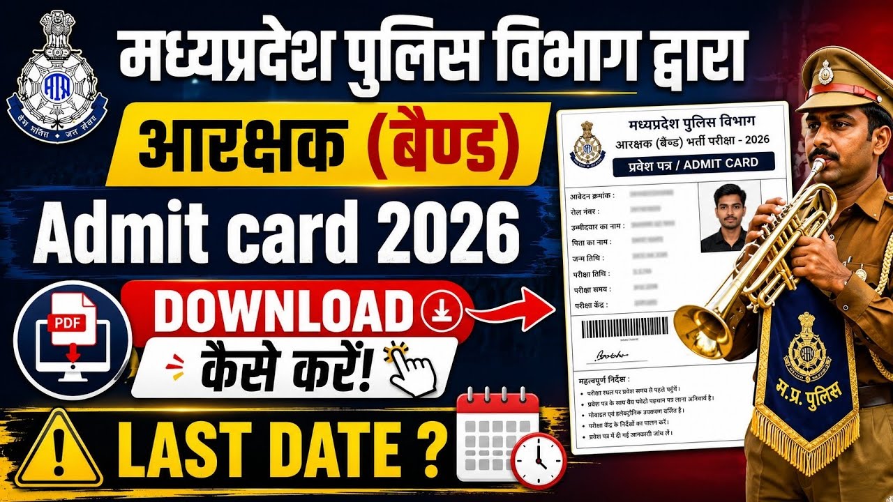 MP Police Constable (Band) Admit Card 2026 Download Kaise Kare? | Last Date & Complete Process
