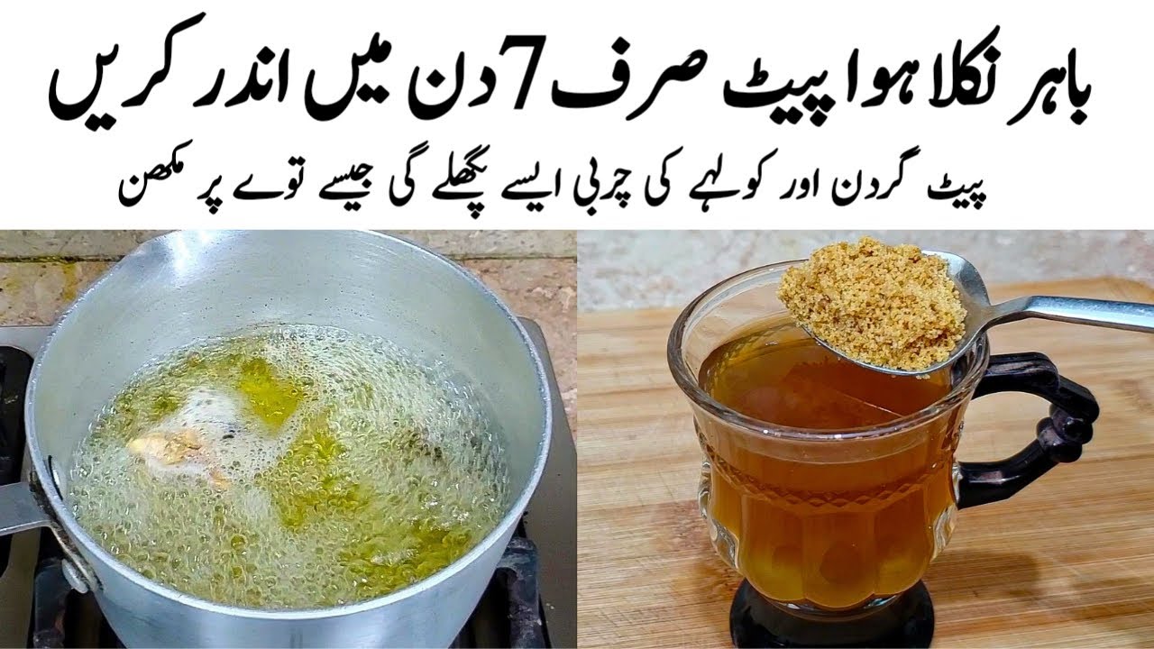 Home Remedy for Weight loss & Belly Fat Relief | Wazan ,Motapa, Kam Karne ka Tarika | Kehwa Recipe