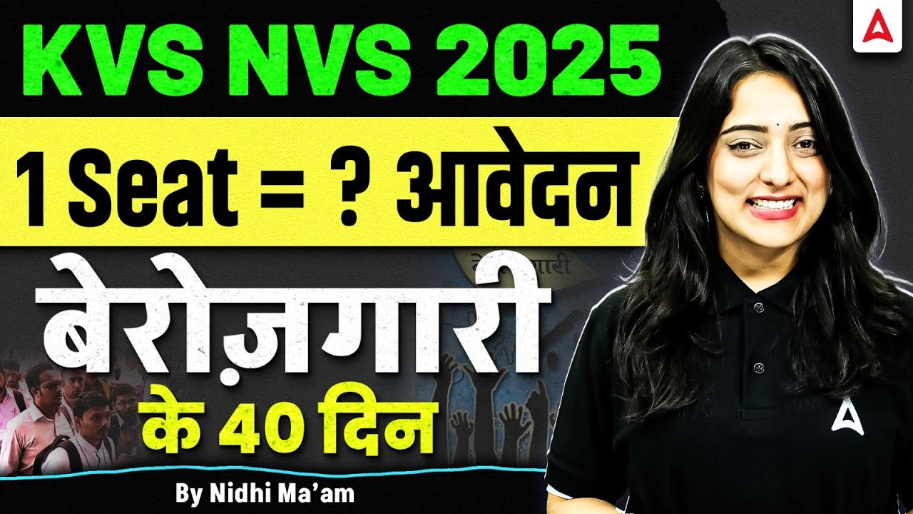 KVS NVS Vacancy 2025 | KVS NVS Total Form Fill Up 2025 , Competition Level |KVS NVS Expected Cut Off