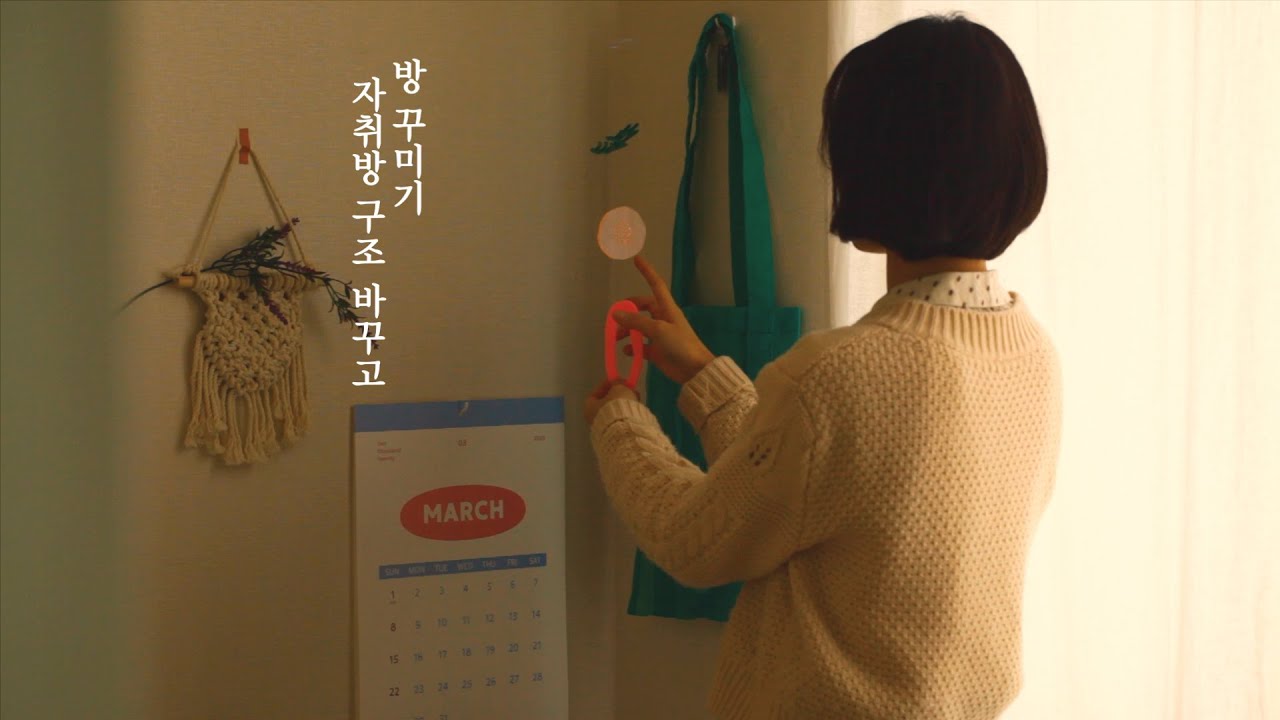 2평 대 작은 방 구조 바꾸고 방 꾸미기, 좁은 방 옷 수납, 큰 가구, 침대없이 현실적인 셀프인테리어🏠
