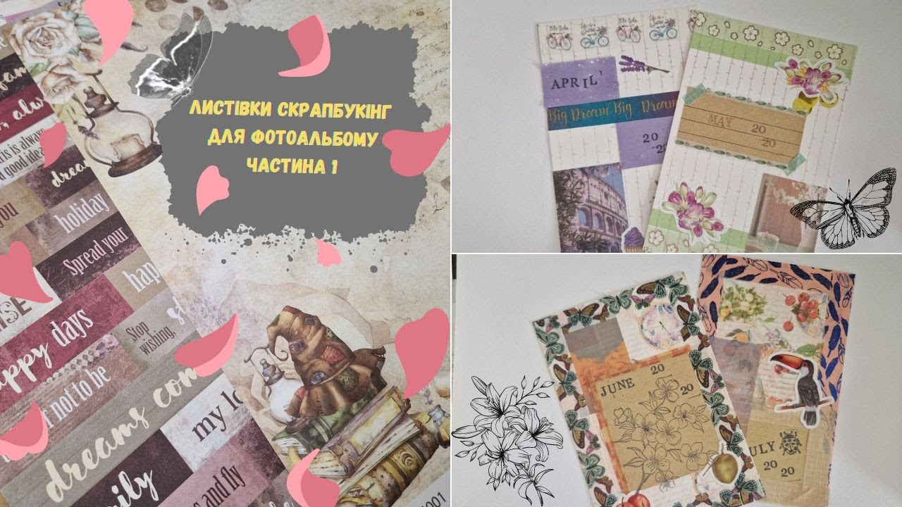 Листівки скрапбукінг для фотоальбому (Частина 1) |  Scrapbooking cards for a photo album (Part 1)