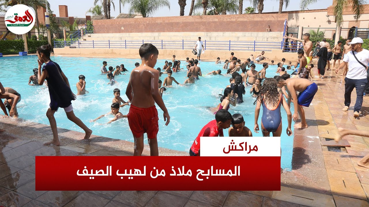 بتسعيرة 10 دراهم .. اقبال قياسي على المسبح البلدي باب الخميس هروبا من لهيب الصيف