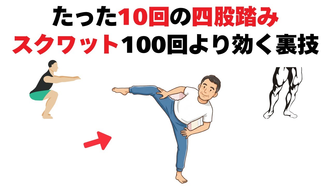 たった10回足を上げるだけの四股踏みがスクワット100回より効く理由と体の使い方